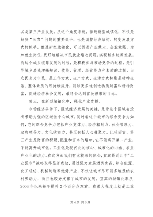 关于XX县区统筹城乡发展推动城镇化进程的思考 (4).docx