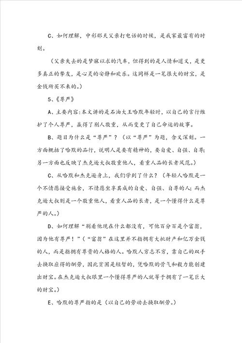 四年级数学下册期末复习要点13单元