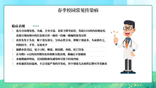 春季传染病预防知识主题教育PPT模板