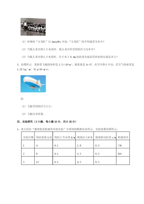 专题对点练习广东广州市广大附中物理八年级下册期末考试达标测试试题（含详细解析）.docx