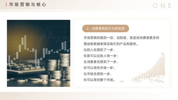 棕色简约风营销技巧和营销方法PPT模板