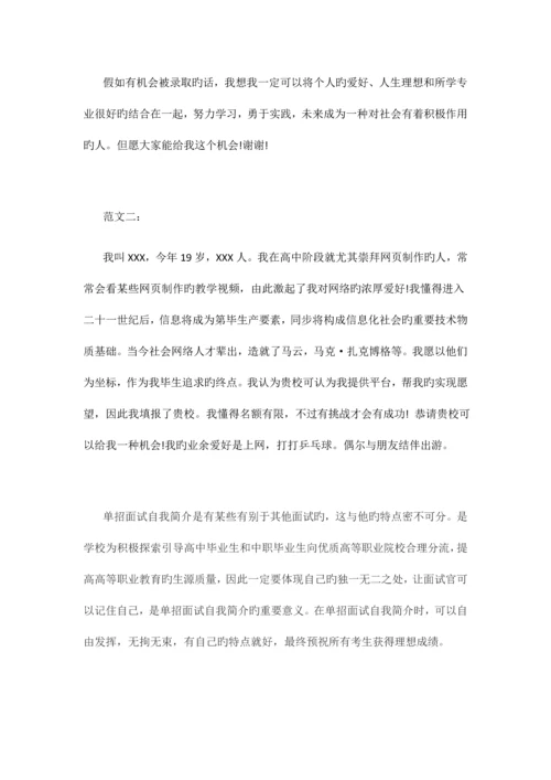 2023年单招面试自我介绍.docx