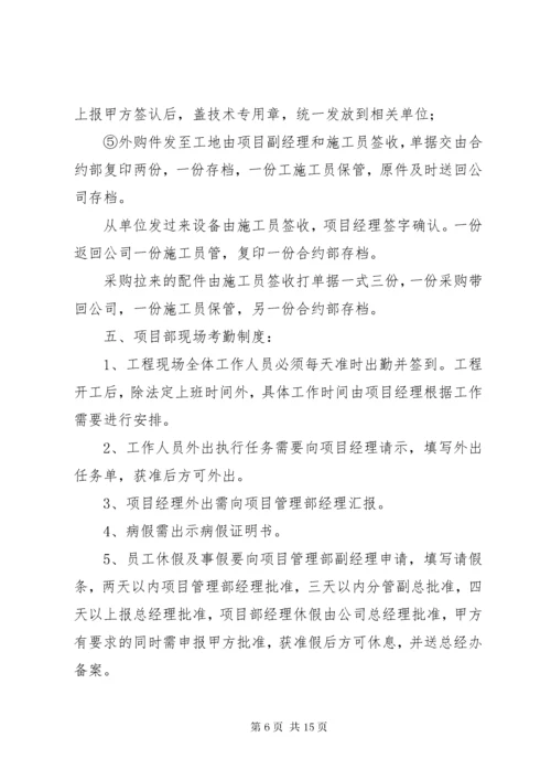 工程项目部管理制度_1.docx