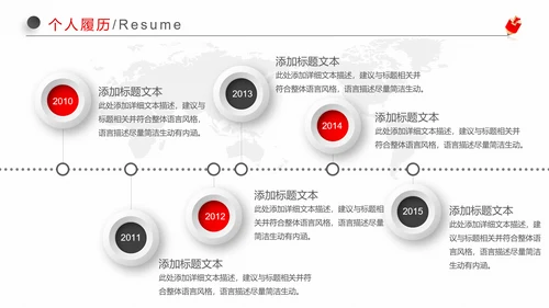 红黑微立体职场应聘求职个人简历岗位竞聘ppt模板