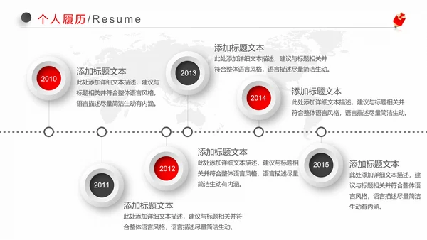 红黑微立体职场应聘求职个人简历岗位竞聘ppt模板