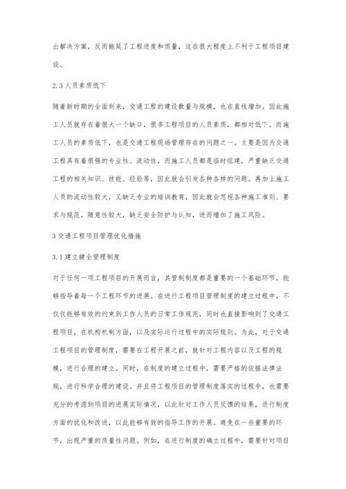 交通工程管理模式研究.docx