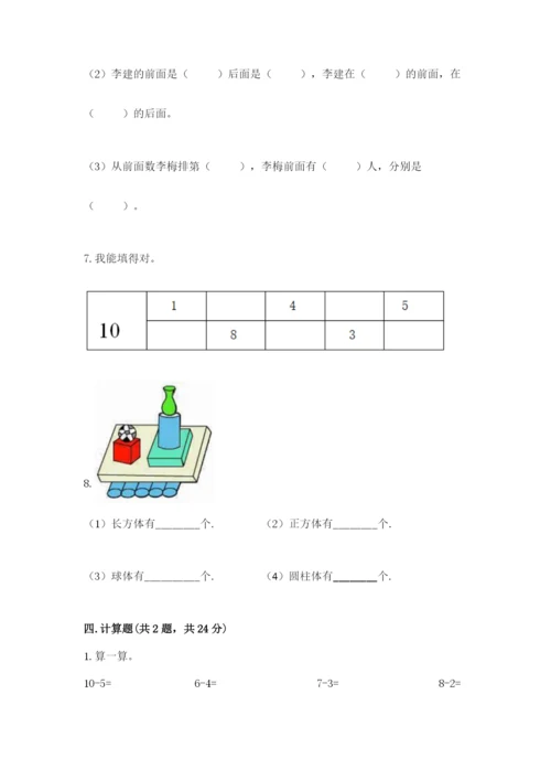 人教版一年级上册数学期末测试卷（含答案）word版.docx