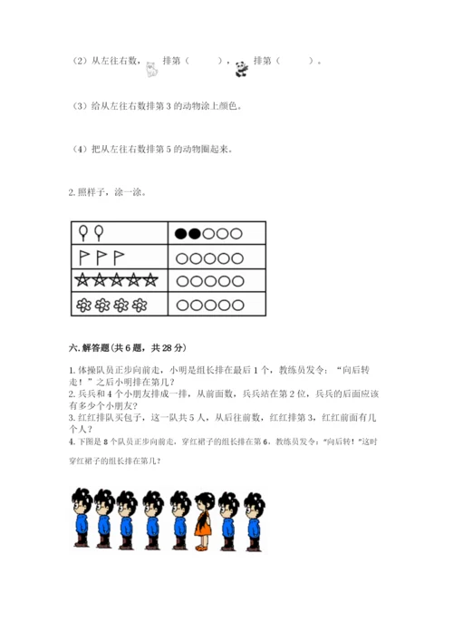 北师大版一年级上册数学期末测试卷精品（夺冠系列）.docx