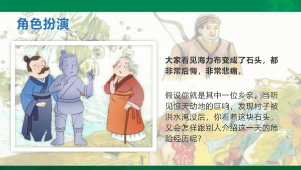 9 猎人海力布第二课时课件