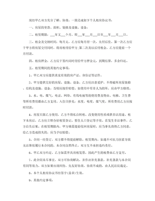 个人租房合同103