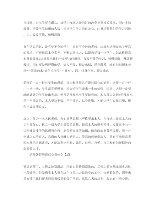 精编教师暑假参加培训后的参考心得体会参考范文5篇.docx