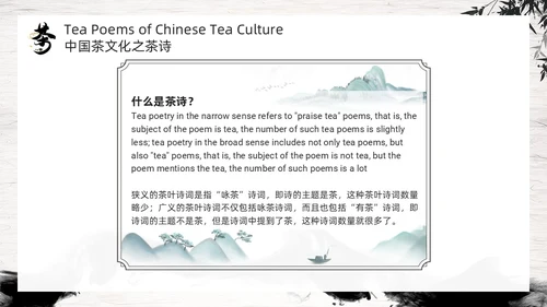 黑色古风水墨茶文化PPT模板