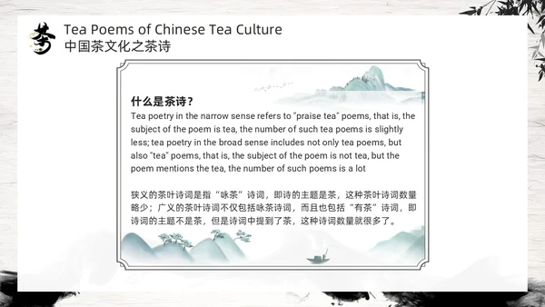黑色古风水墨茶文化PPT模板