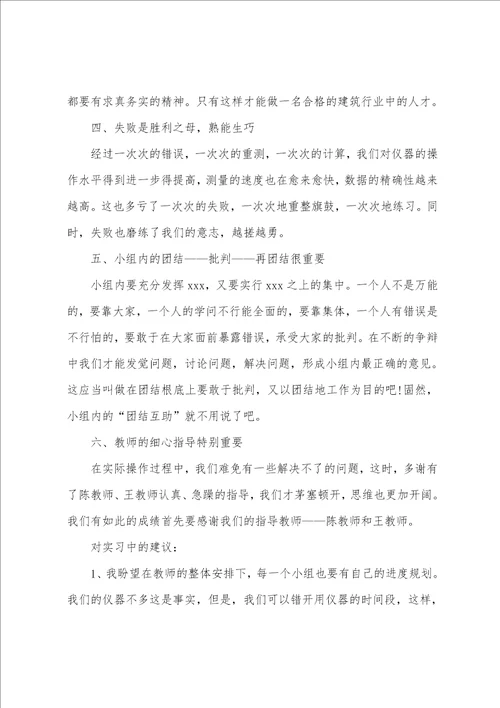 建筑测量组长实习心得3篇