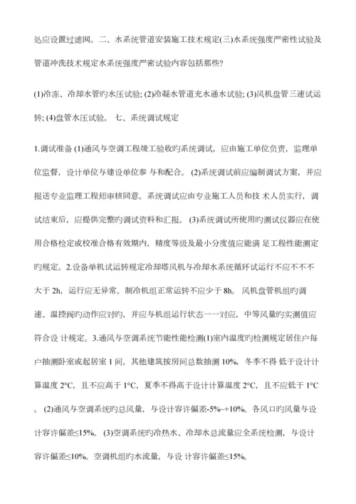 2023年一建机电工程管理与实务建筑机电工程安装技术.docx