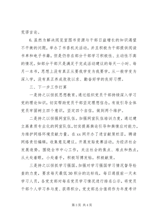 城管局XX年上半年意识形态工作情况报告.docx