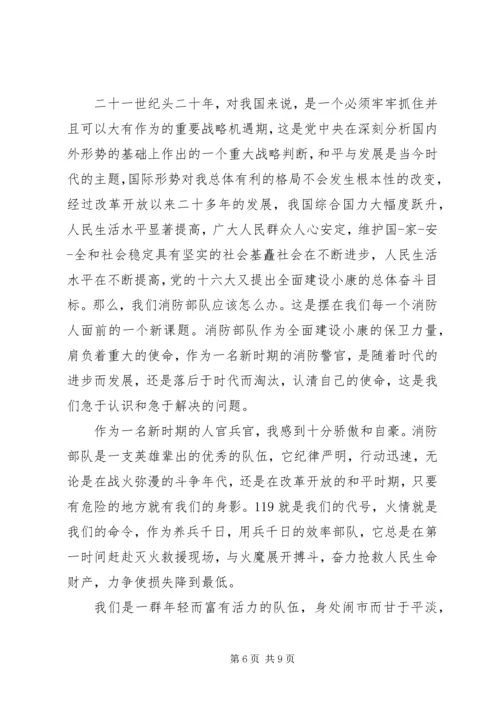 消防干部党员思想汇报范文.docx