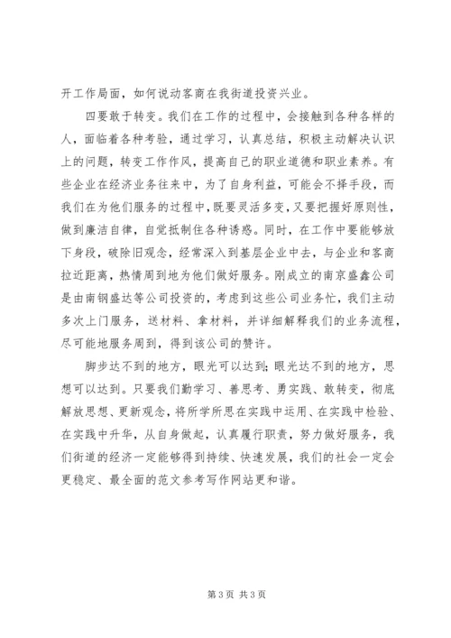 解放思想大讨论学习心得体会三.docx