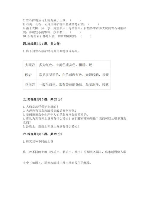 教科版四年级下册科学第三单元《岩石与土壤》测试卷含答案【基础题】.docx