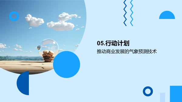 气象科技：颠覆未来