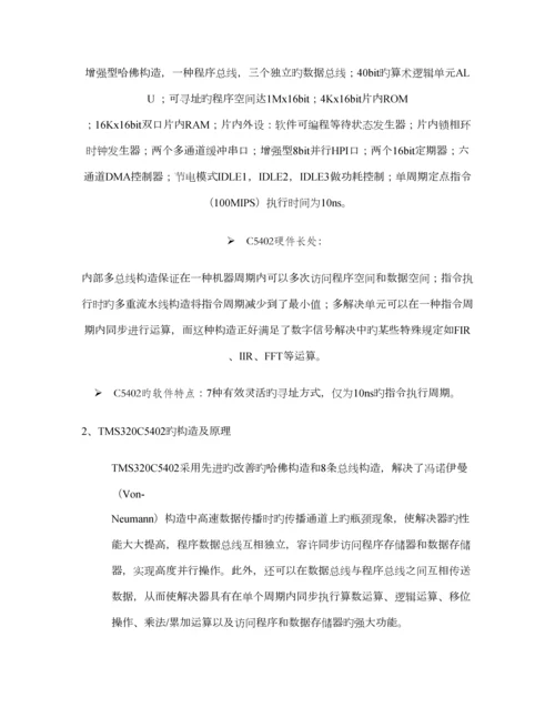 DSP优质课程设计基础报告精.docx