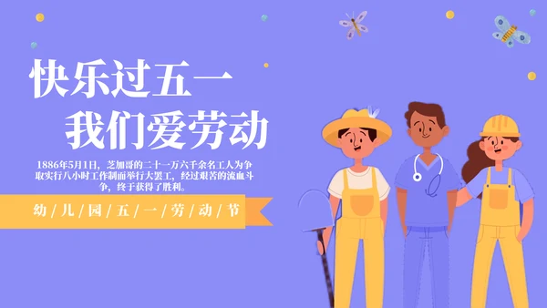 劳动润童心班会通用PPT模板
