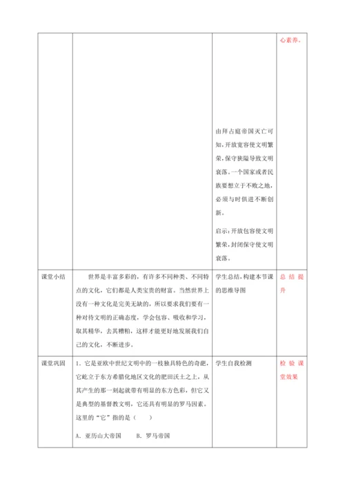 第10课  拜占庭帝国和《查士丁尼法典》 教学设计