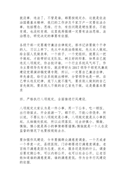 纪检组长在驻在部门党风廉政建设工作会议上的讲话提纲.docx