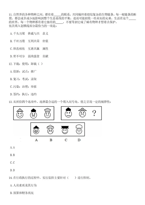 2023年重庆市南岸区事业单位招考聘用19人笔试题库含答案解析