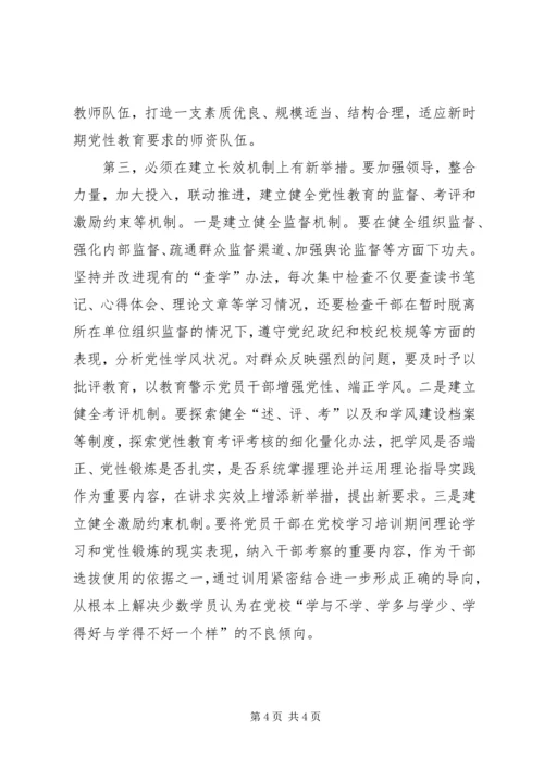 党性教育重要品牌打造思考.docx