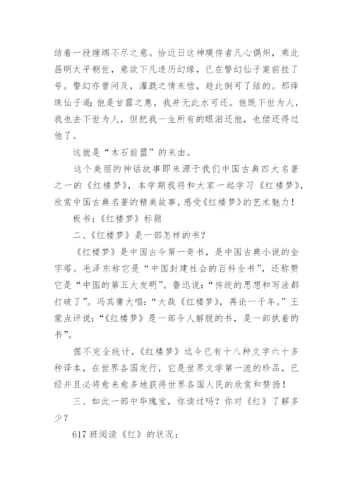红楼梦教学设计_1.docx