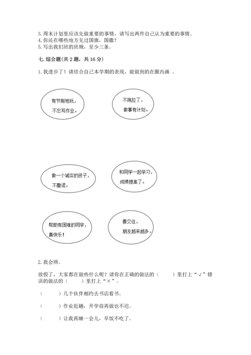 部编版二年级上册道德与法治期中测试卷重点.docx