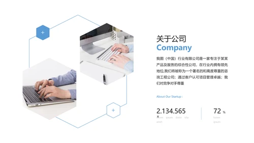 简洁几何企业宣传公司简介商务PPT模板