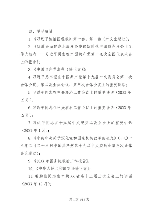 学校党委中心组理论学习计划.docx