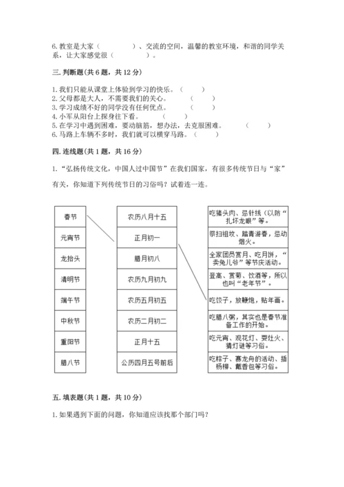 部编版三年级上册道德与法治期末测试卷附完整答案【易错题】.docx