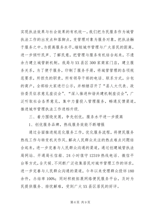 城管局重点工作汇报材料.docx