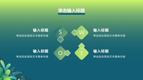 绿色渐变植物PPT模板
