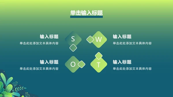绿色渐变植物PPT模板