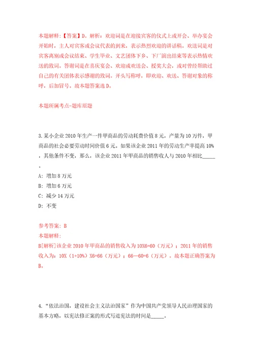 安徽省含山县土地和房屋征收管理中心招考1名编外聘用人员强化训练卷（第0版）