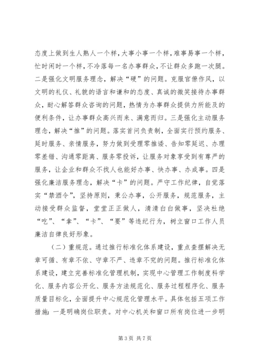 行政中心作风建设年工作方案.docx