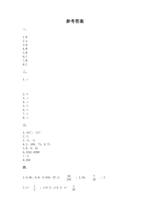 人教版六年级数学下学期期末测试题及答案【精品】.docx