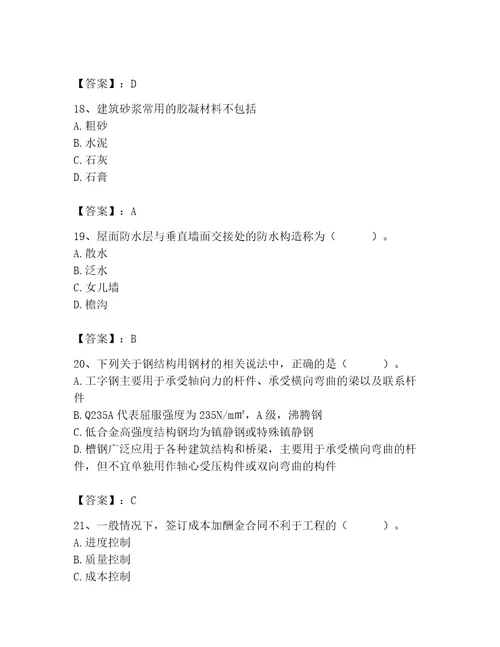 2023年施工员之土建施工基础知识考试题库带答案满分必刷