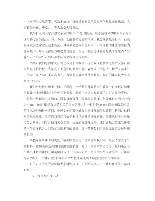 精编之新生干训班发言稿范文.docx