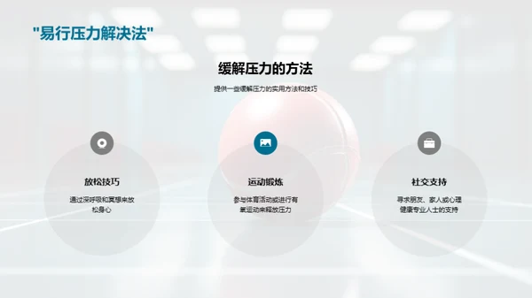 压力解析与应对