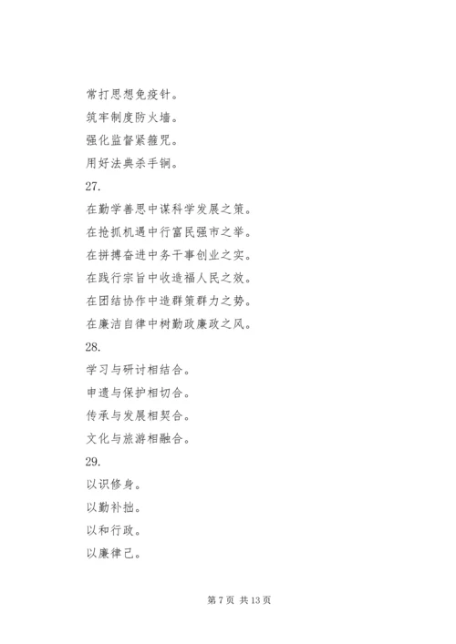 公文材料关于部署措施小标题50例.docx