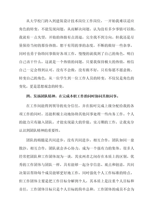 建筑设计实习工作总结范文