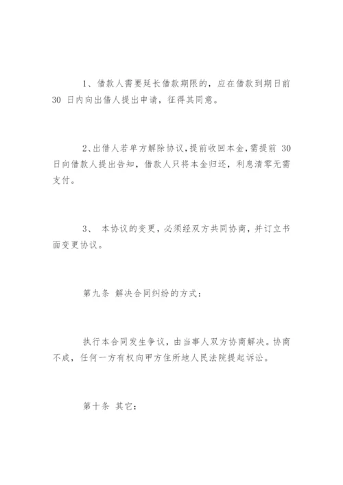 公司向个人借款协议书_1.docx