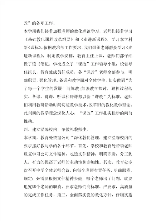 学校教务处年度工作总结范文