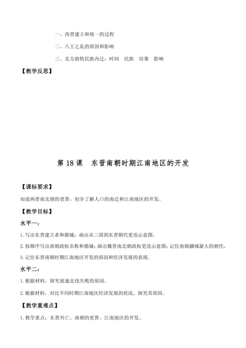 七上历史教案  (全册）