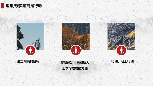 心不变就能成功心路历程PPT课件模板